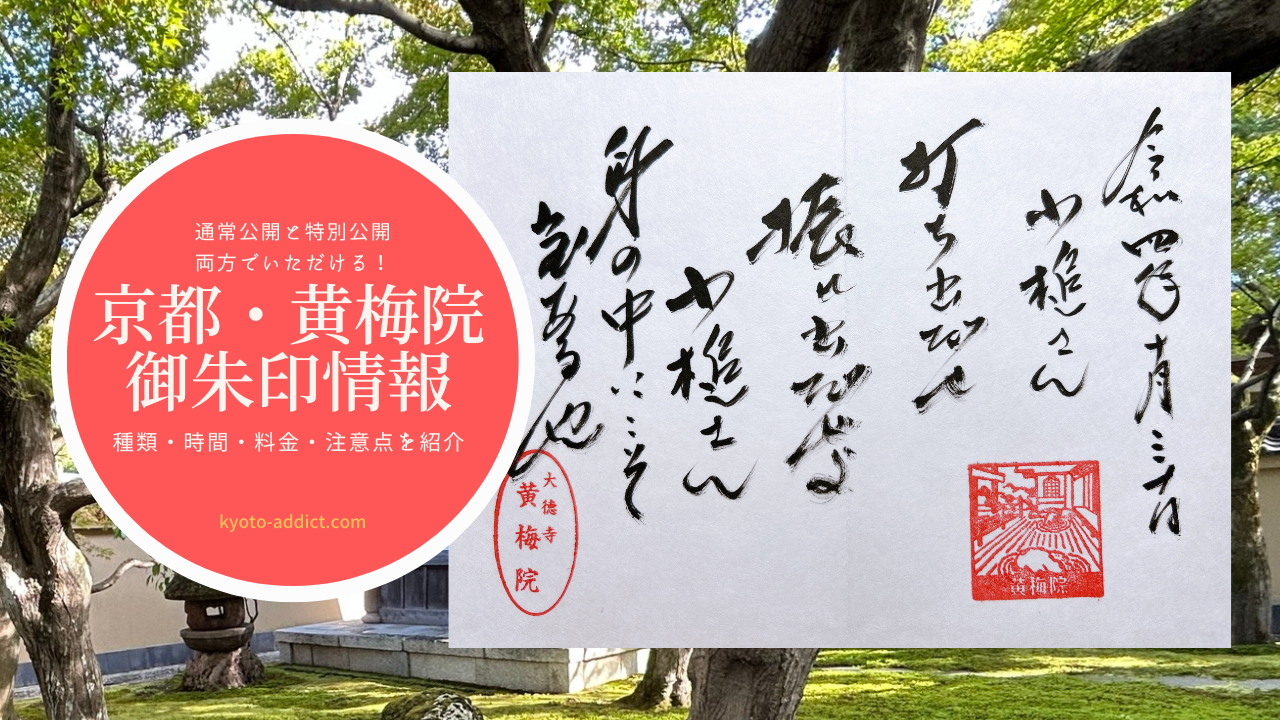 直筆　大徳寺黄梅院前住職　喝堂作品 直筆 大徳寺黄梅院前住職 喝堂作品