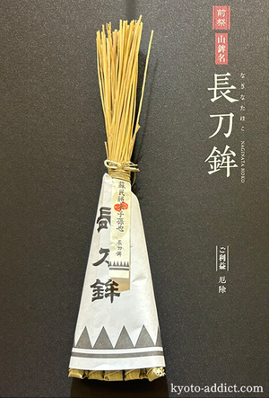 祇園祭2026！厄除けちまき通販・オンライン授与一覧！受付期間・ご利益 