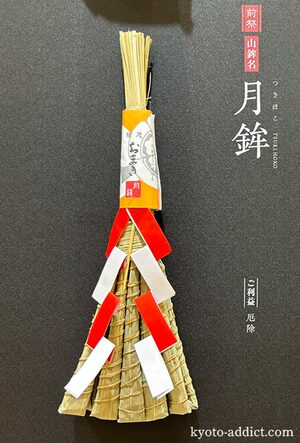 祇園祭2026！厄除けちまき通販・オンライン授与一覧！受付期間・ご利益 